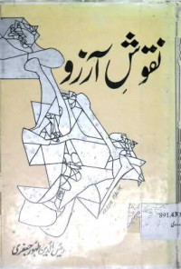 Image of نقوش آرزو