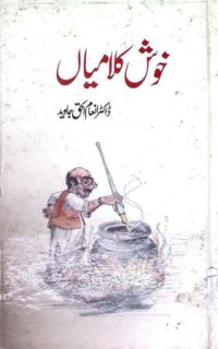 Image of خوش کلامیاں