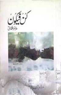 Image of کن فیکون