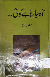 Image of وہ جا رہا ہے کوئی