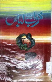 Image of خواب میرا لباس