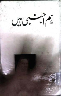 Image of ہم اجنبی ہیں