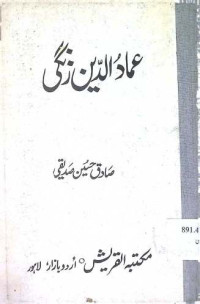 Image of عماد الدین زنگی