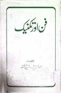 Image of فن اور تکنیک