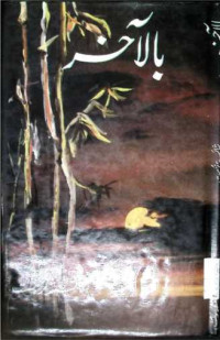Image of بالا اخر