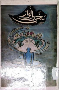 Image of سخن دلنواز