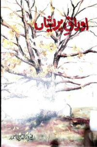 Image of اوراق پریشان