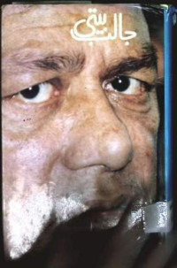 Image of جالب بیتی