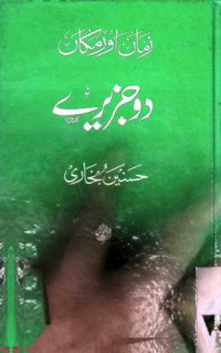 Image of دو جزیرے