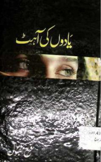 Image of یادوں کی آہٹ