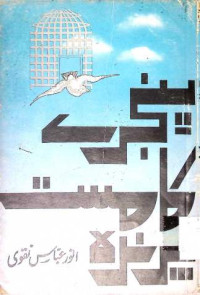 Image of پنجرے کا مست پرندہ