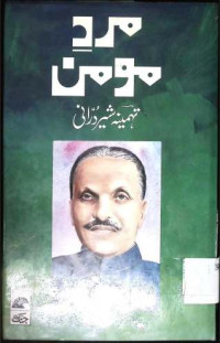 Image of مرد مومن