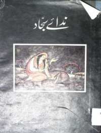 Image of ندائے سجاد