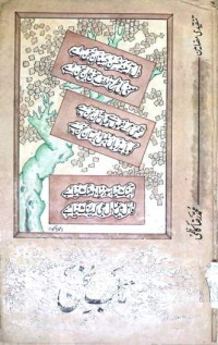 Image of تاب سخن