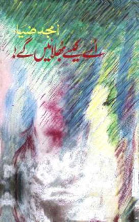Image of اسے کیسے بھلائیں گے