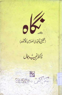 Image of نگاہ