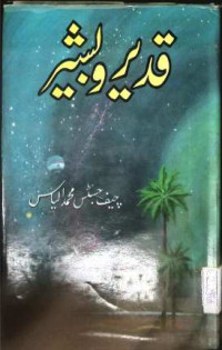 Image of قدیر و بشیر