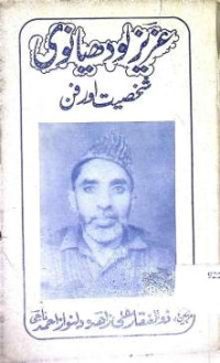 Image of عزیز لودھیانوی