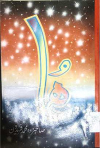 Image of ھما