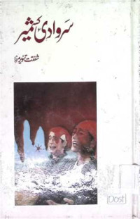 Image of سروادی کشمیر
