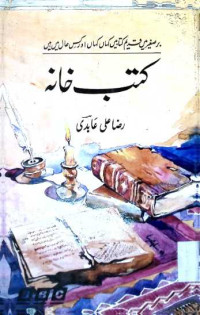 Image of کتب خانہ