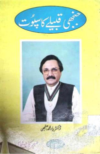 Image of جنجھی قبیلے کا سپوت