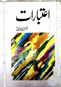 Image of اعتبارات