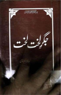 Image of جگر لخت لخت