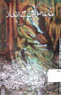 Image of غم خاموش کے انداز