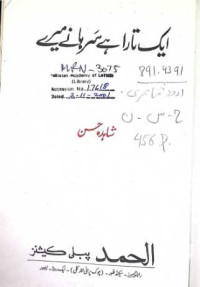 Image of ایک تارا ہے سرہانے میرے