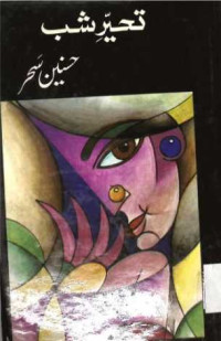 Image of تحیر شب