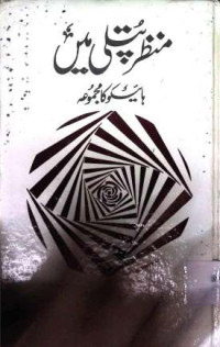 Image of منظر پتلی میں