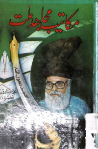 Image of متکاتیب مجاہد ملت