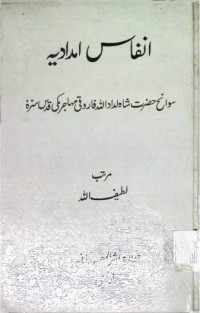 Image of انفا س امدا دیہ