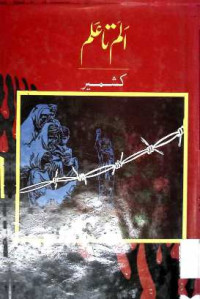 Image of الم تا علم