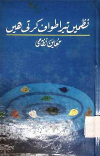 Image of نظمیں اطواف کرتی ہیں