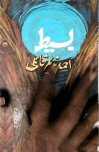 Image of بسیط
