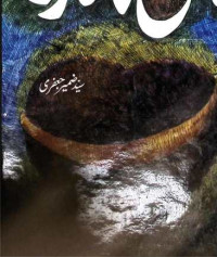 Image of من مندری