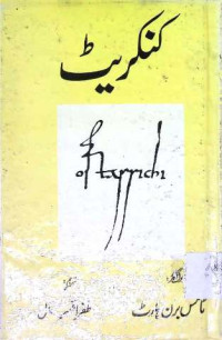 Image of کنکریٹ