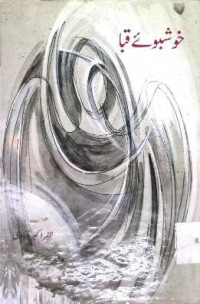 Image of خوشبو قبا