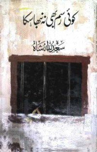 Image of کوئی رسم بھی نہ نبھا سکا