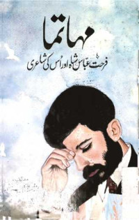 Image of مہاتما