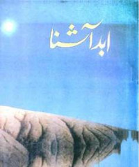 Image of ابد آ شنا
