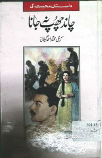Image of چاند چھپ نہ جانہ