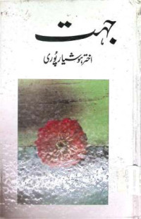 Image of جہت