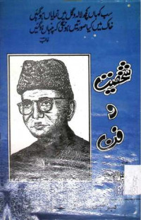 Image of شخصیت و فن