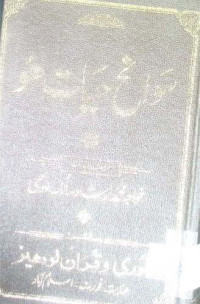Image of سوانح حیات ھو