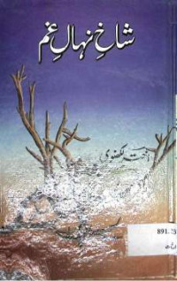 Image of شاخ نہال غم