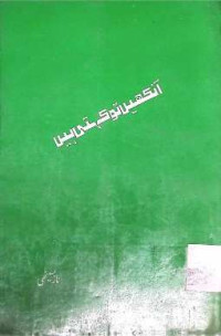 Image of آنکھیں تو کہتی ہیں