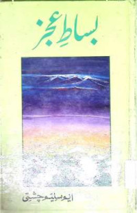 Image of بساط عجز